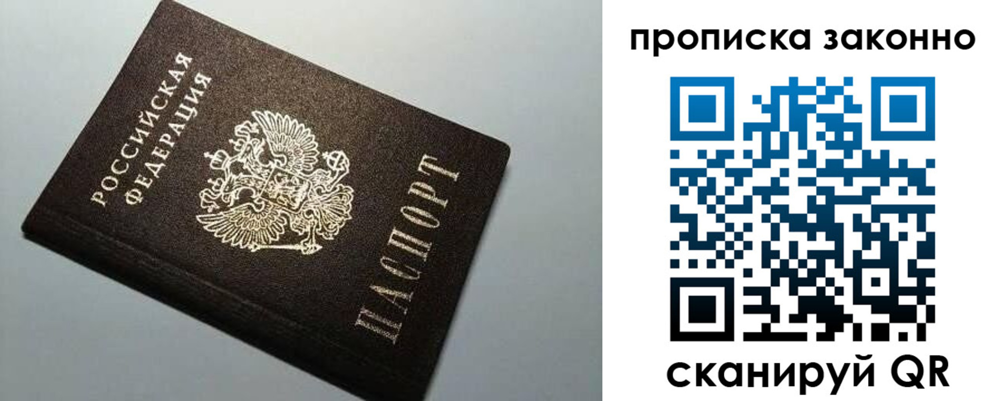 прописка в Мценске