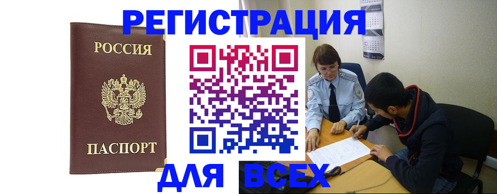 прописка для работы в Мценске