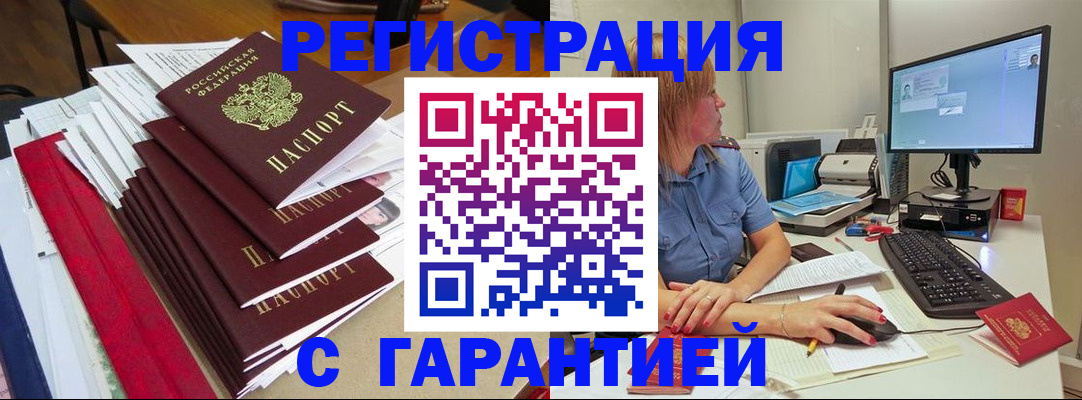 прописка в квартире в Мценске