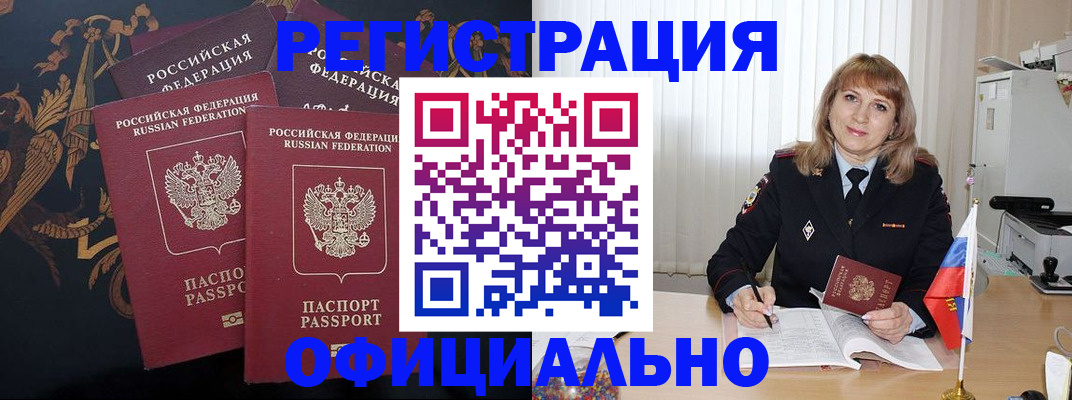 прописка ребенка в Мценске